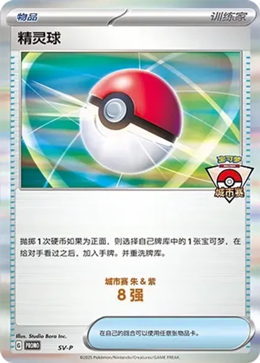Poké Ball